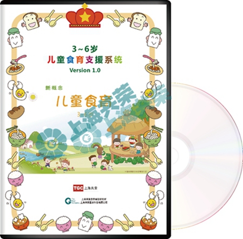 3-6歲兒童食育系統(tǒng)